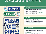 창원힘찬병원 청소년 의사..