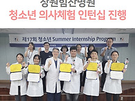 창원힘찬병원, 청소년 의사..