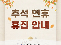 창원힘찬병원 2026년 추석..