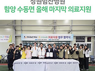 창원힘찬병원, 함양군서 ..