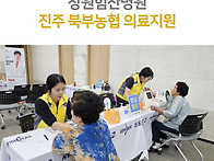 창원힘찬병원, 진주 북부농..