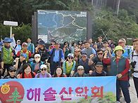 2026년9월6일 해솔산악회 ..