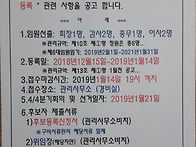 제6대임원진 후보등록 공고