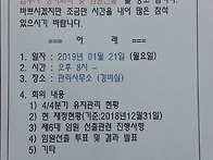 4/4분기 입주자 정기회의 ..