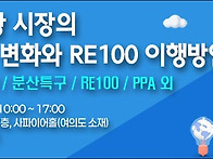 달라진 태양광 시장의 구조..