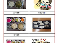 2025년10월13일식단표입니..