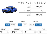 현대자동차 준중형 세단 ..