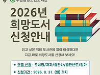 2026년 2차 희망도서 구입..
