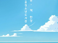 2026년 「여름, 책 한장 ..