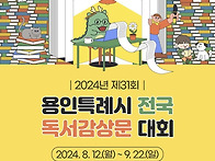 2024년 제31회 [용인특례시..