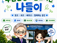 푸른꿈청소년도서관에서 시..