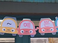 달려라~! 예쁜 범버카☆