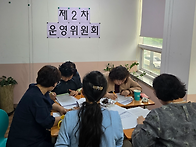 2025년 제2차 운영위원회 ..