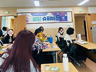 2025년 1차 상담 슈퍼비전..