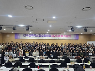 제26차 전국성폭력상담소협..