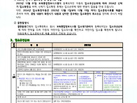 ＜2024학년 신입생 모집 공고＞