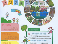2026년 신입생 원아 모집 공고