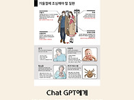 가을철 조심해야할..
