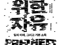 [모두를 위한 자유] 박종대..