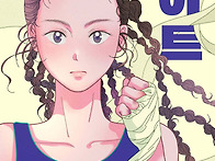 [파이트] 이라야 선생님의..
