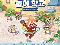 [웰컴 투 놀이 학교] 신현..