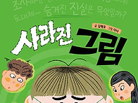 [사라진 그림] 김해우 선..