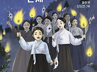 [삼월, 다시 부르는 만세]..