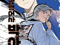 [암행어사 박아지 4] 천효..