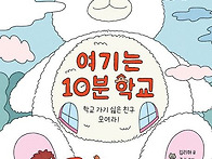 [여기는 10분 학교] 김리..