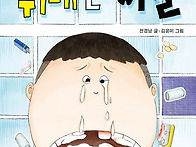 [위대한 이빨] 전경남 선..