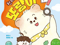 [천재 햄스터 또랑이] 윤..