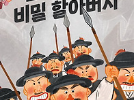 [임오군란과 비밀 할아버지..