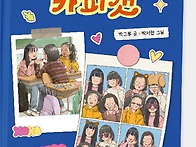 [비밀 일기장과 카피캣] ..