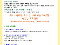 10월 녹색어린이집 캠페인..