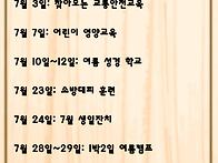 7월 행사일정표