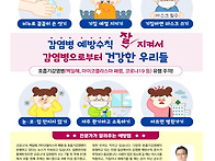 9월 감염병 소식