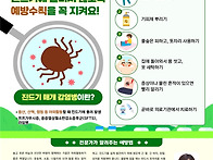 9월 감염병예방 ..