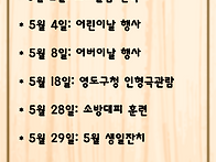 5월 행사일정표