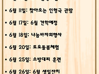 6월 행사일정표
