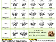 6월식단표