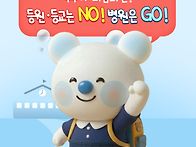 새 학기 단체생활..