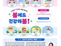 4월 감염병 예방 ..