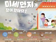 미세먼지 대응