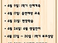 4월 행사일정표
