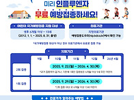 10월 감염병 예방