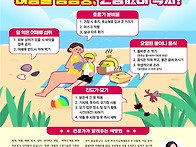 8월 감염병예방 ..