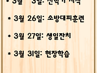3월 행사일정표