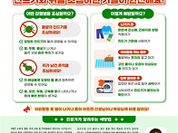 9월 감염병 예방 ..