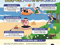 8월 감염병 예방 ..