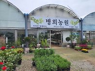 화원나들이